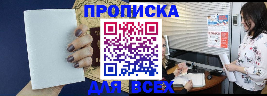 временная регистрация купить в Чувашии
